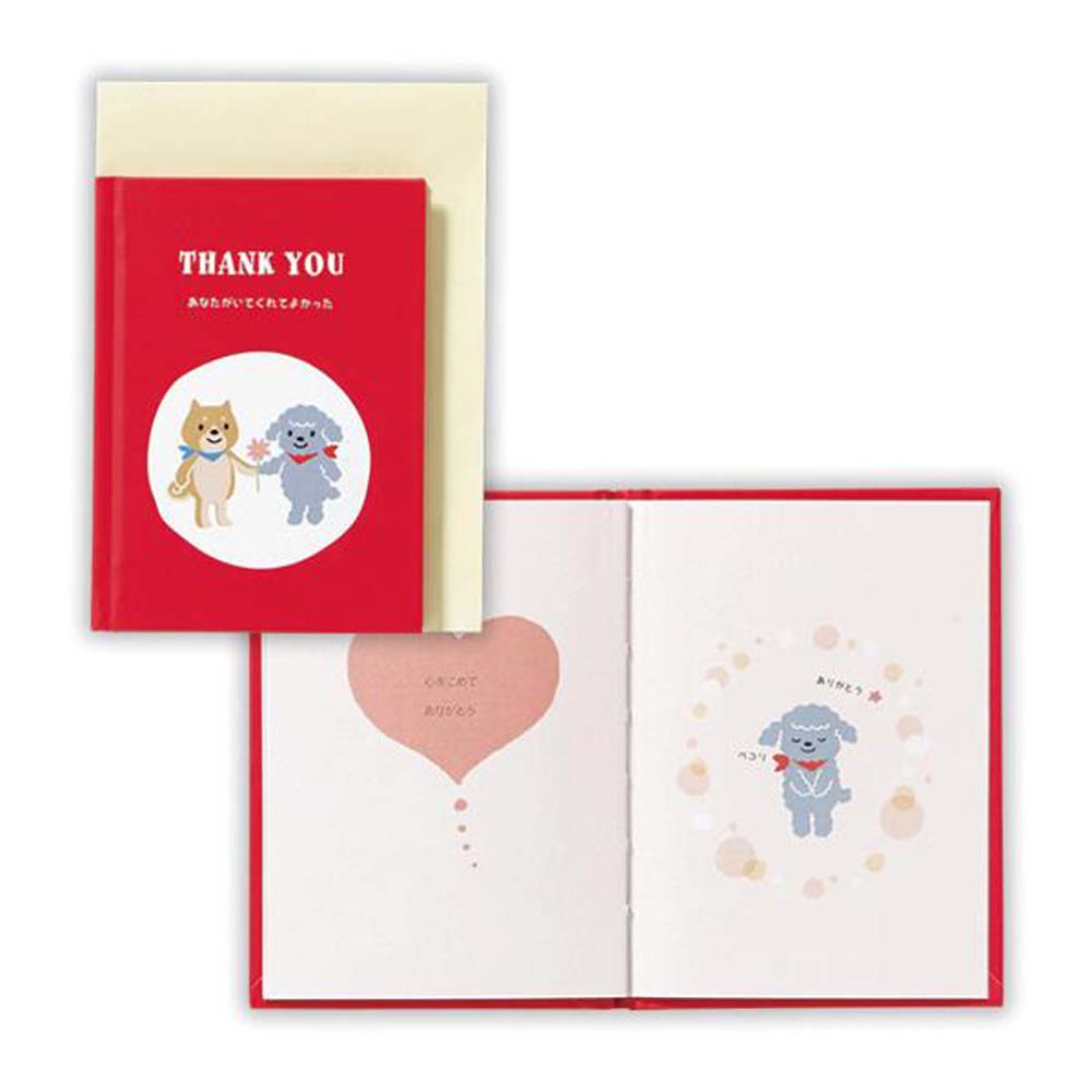 【最大2,000円オフCOUPON 12月1日-6日9時59分まで】絵本カード ありがとう 柴とトイプー 2 816636 日本ホールマーク