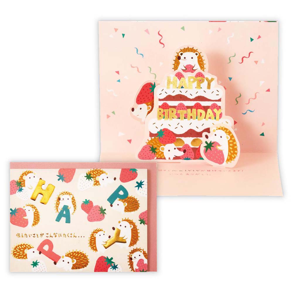 【最大2,000円オフCOUPON 12月1日-6日9時59分まで】【在庫処分特価】 誕生祝い 立体カード ゆるアニマル はりねずみ 2