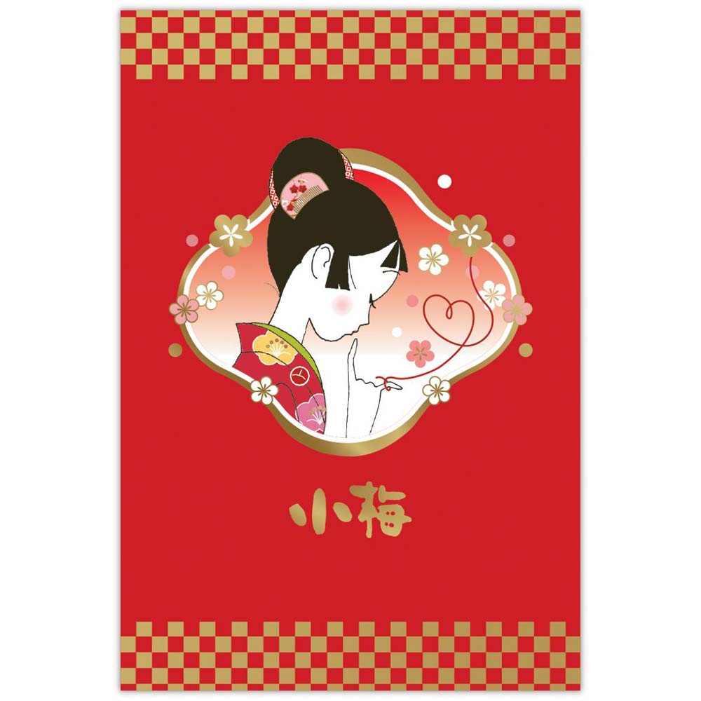 【最大2,000円オフCOUPON 12月1日-6日9時59分まで】【在庫処分特価】 ポストカード 箔 おめかし小梅