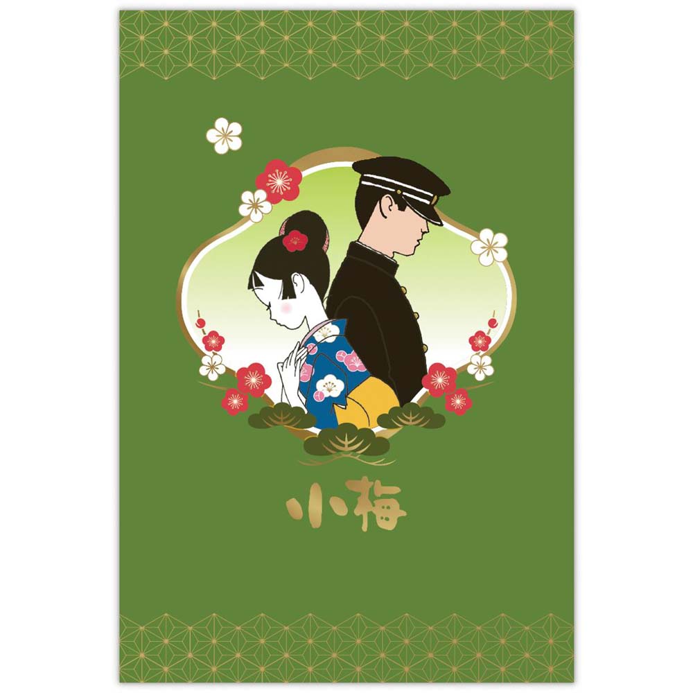 【最大2,000円オフCOUPON 12月1日-6日9時59分まで】【在庫処分特価】 ポストカード 箔 小梅と真