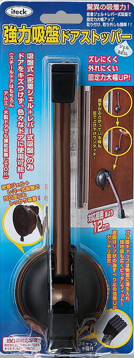 強力吸盤ドアストッパー KQDS120-1 株式会社 光 hikari