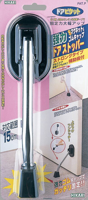 マグネット式ドアストッパー黒 ストロング DMDP151-1 株式会社 光 hikari