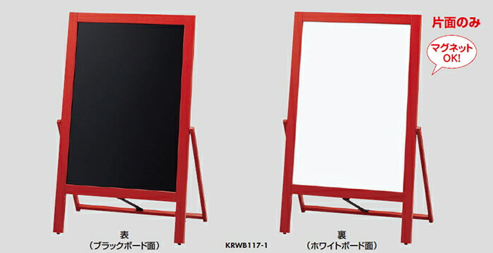 【エントリーで全商品P10倍！7月1日限定！】【送料無料】光＜hikari＞ 赤枠片面マーカー用ホワイトボード KRWB117-1