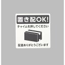【8月5日24H限定★エントリーで全商品P10倍!】光 HIKARI プレート 「置き配OK! チャイムを押してください」 KHP1015-1
