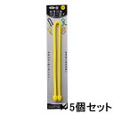 【エントリーで全商品P10倍!5月23日20:00-27日01:59まで】光 HIKARI カラフルフリータイ 450×6mm 黄 5個セット KFRT456-...