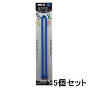 【エントリーで全商品P10倍!5月23日20:00-27日01:59まで】光 HIKARI カラフルフリータイ 450×6mm 青 5個セット KFRT456-...