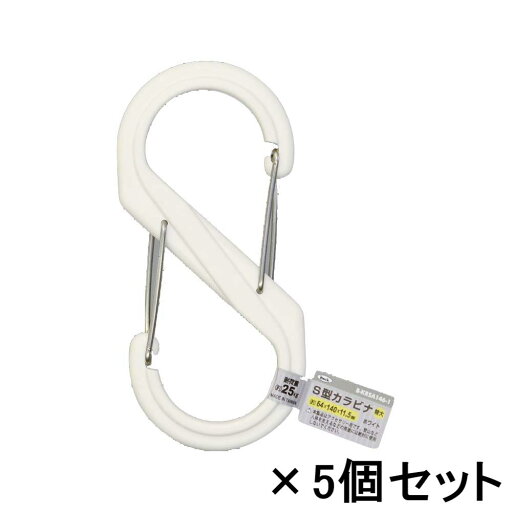 【4/5(土)24h限定★抽選で2人に1人が最大全額ポイントバック★要エントリー】光 HIKARI S型カラビナ 140mm ホワイト バラ 5個セット B-KRSA146-1 【4/5(土)24h限定★抽選で2人に1人が最大全額ポイントバック★要エントリー】光 HIKARI S型カラビナ 140mm ホワイト バラ 5個セット B-KRSA146-1