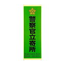 光 HIKARI 防犯プレート 警察官立寄所 緑 黒字 SKE2894-2
