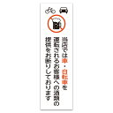 【7月19日20時-26日1時59分までエントリーで2点購入P5倍・3点以上でP10倍】光 HIKARI プレート 当店では車・自転車を運転されるお客様~ UP260-46