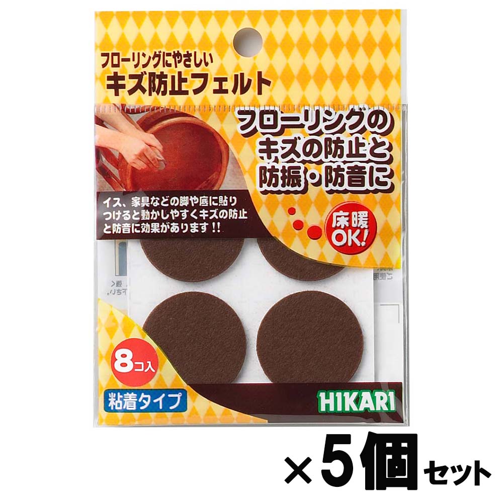 【11/25(火)24h限定★抽選で2人に1人が最大全額ポイントバック★要エントリー】光 HIKARI キズ防止フェルト茶 28丸4個入×2入 5個セット FQ...