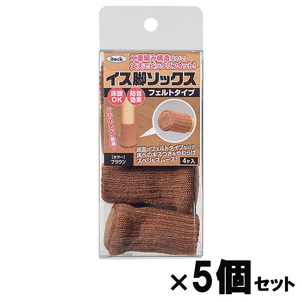 光 HIKARI イス脚ソックスフェルトタイプ（1P4個入） 5個セット KFSK-1 フェルト キズ防止 家具 保護材
