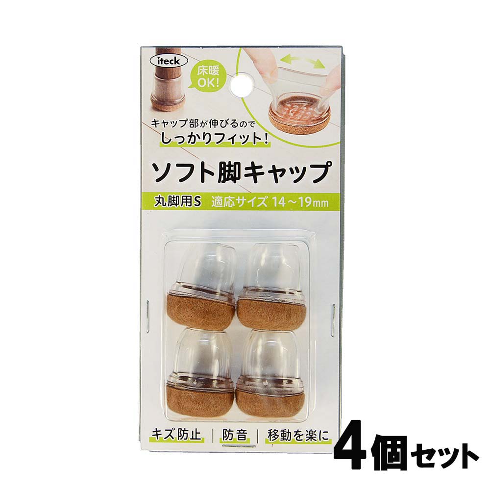 【3月20日20時-26日1時59分までエントリーで2人に1人が最大全額ポイントバック】光 HIKARI ソフト脚キャップクリア丸S 14～19mm 4個セット KSFM-1419 イス脚 脚キャップ キズ防止 イスソックス 家具保護材