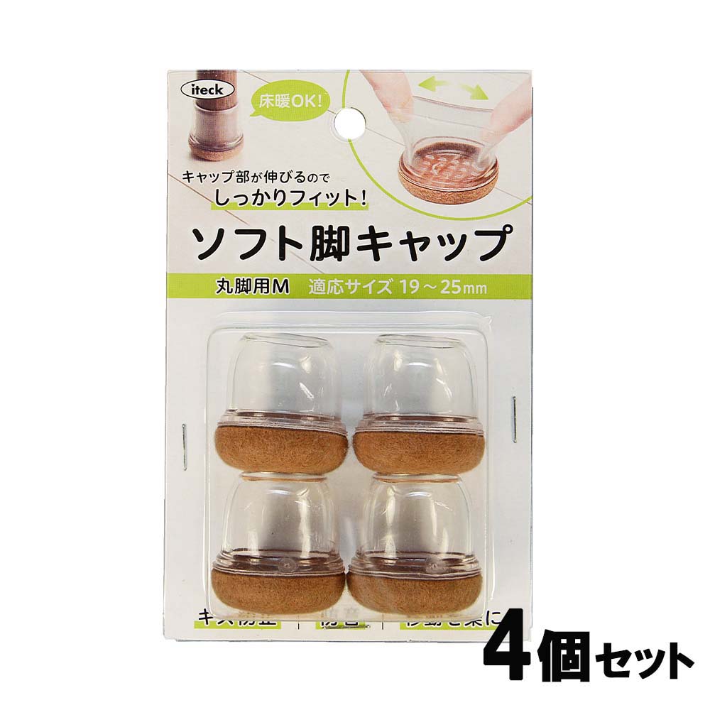 【3月20日20時-26日1時59分までエントリーで2人に1人が最大全額ポイントバック】光 HIKARI ソフト脚キャップクリア丸M 19～25mm 4個セット KSFM-1925 イス脚 脚キャップ キズ防止 イスソックス 家具保護材