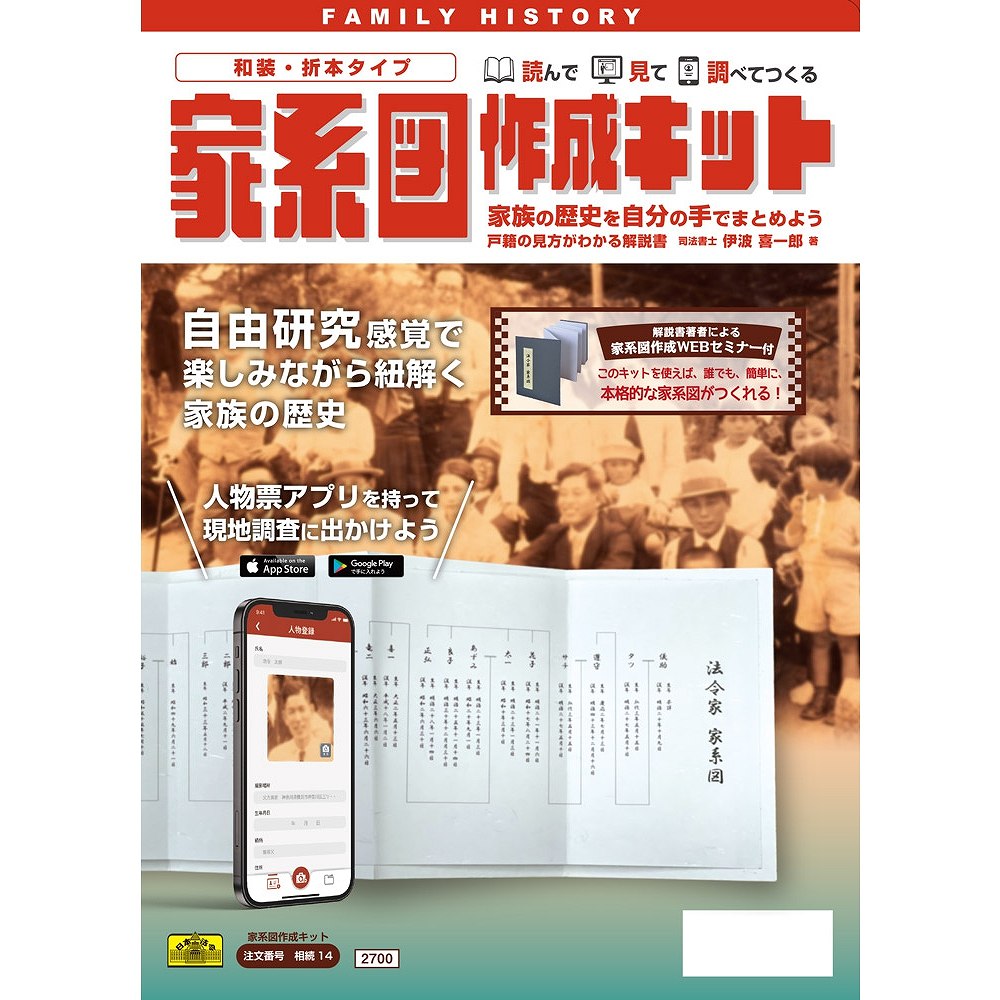 【7月4日20時-11日1時59分までエントリーで2点購入P5倍・3点以上でP10倍】日本法令 家系図作成キット 相続14 ソウゾク14