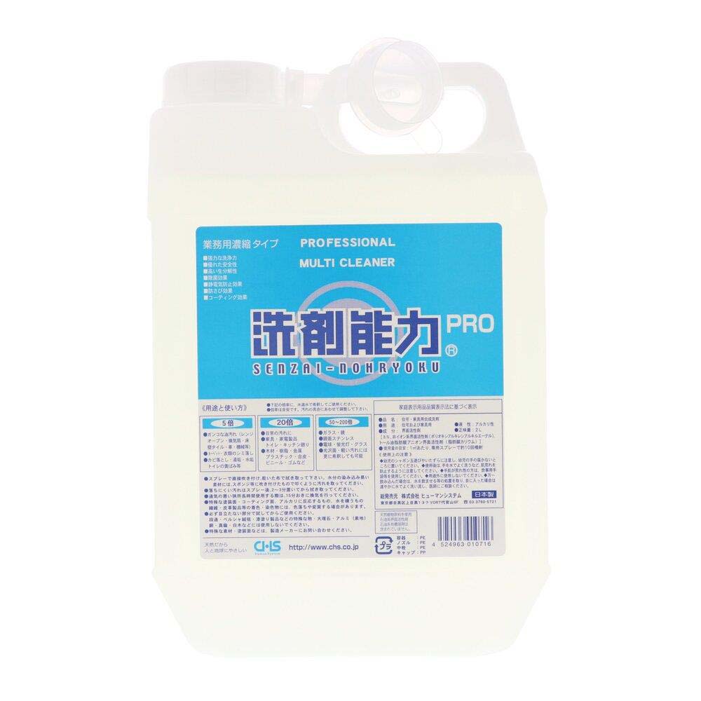 ヒューマンシステム 洗剤能力PRO 2L 業務用洗剤 油汚れ 掃除 コンロ 換気扇 電子レンジ 冷蔵庫 除菌 消臭 濃縮 大掃除