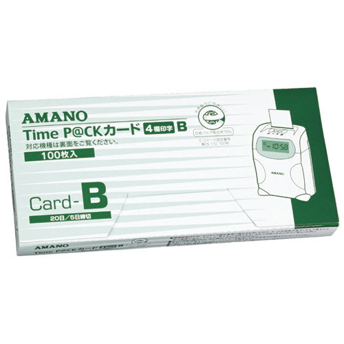 【6/1(土)-6/6(木)9:59迄！FLASH★COUPON 最大2,000円オフ】アマノ＜amano＞ タイムカード TimeP@CKカードB＜タイムパックカードB＞Timepack card B