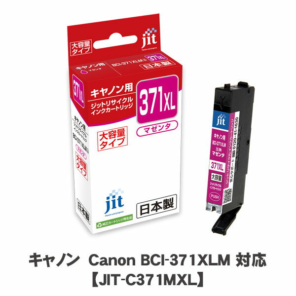 JIT＜ジット＞ リサイクルインクカートリッジ　JIT-C371MXL　マゼンタ　CANON＜キャノン＞ BCI-371XLM用