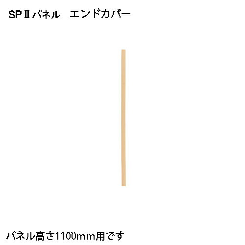 弘益（KOEKI） SP2 エンドカバー1055 SPE-1055NK 376897