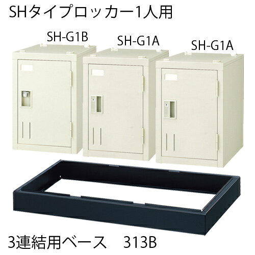 イーコンビ楽天市場店のジョインテックス 1人用ロッカー3連結専用ベース 313B 504552｜アングル2