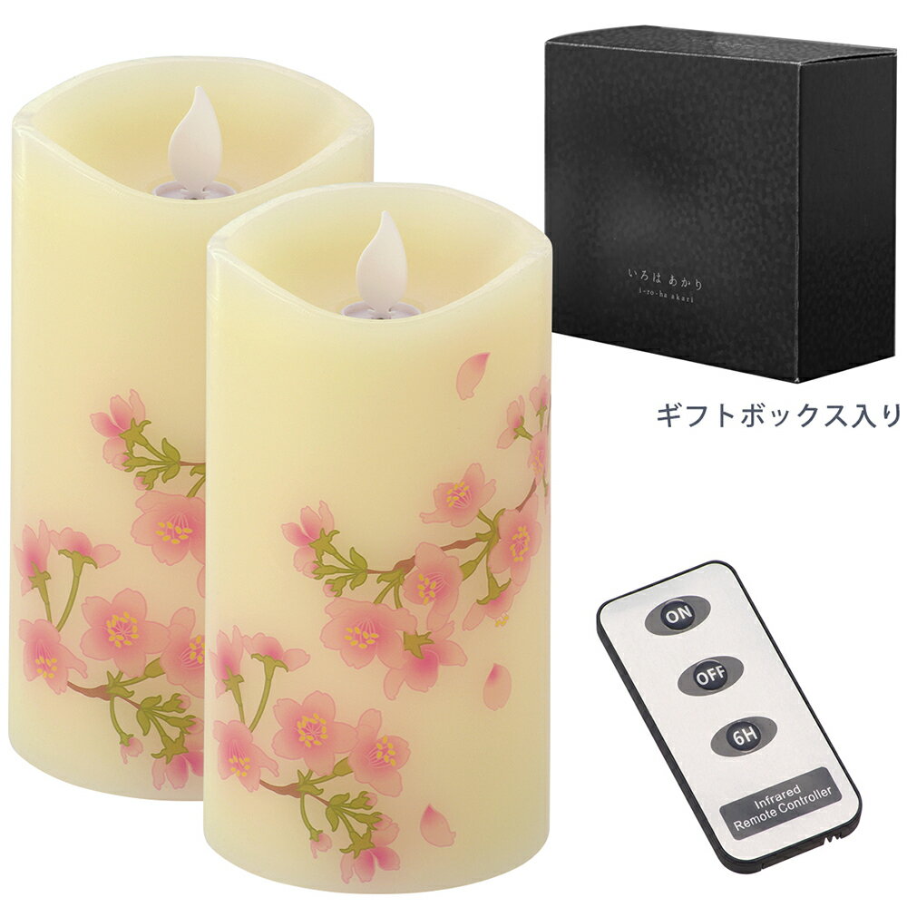 【10月4日20時-9日1時59分までエントリーで2点購入P5倍・3点以上でP10倍】カメヤマ 進物 いろはあかり桜 ※リモコン付き LEDローソク S76861030