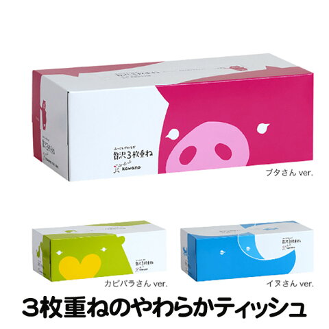 ふっくら やわらか贅沢3枚重ねボックスティシュ 130組 柄アソート 河野製紙