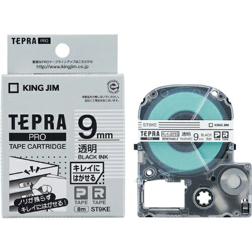 【1月9日20時-16日1時59分までエントリーで2点購入P5倍・3点以上でP10倍】キングジム＜KING JIM＞テプラ「PRO」テープカートリッジ キレイにはがせるラベル　透明／黒文字 ST9KE　9mm幅　8m