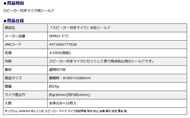 イーコンビ楽天市場店のキングジム KINGJIM スピ−カ−付きマイク 対応シ−ルド SPMS3 スピーカー マイク マイク型拡声器 飛沫 防止 会場 案内 放送 宴会 話｜アングル3