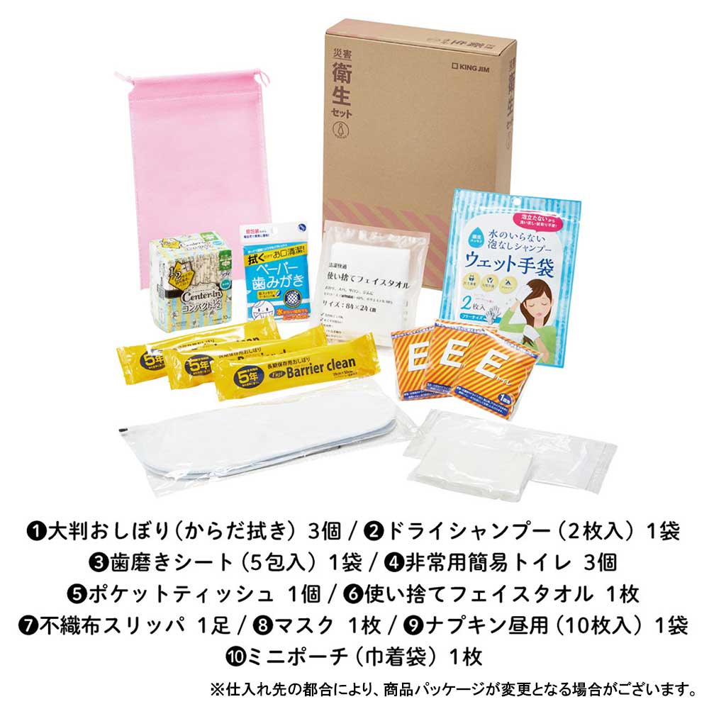 キングジム kingjim 災害衛生セット（女性用） HGS-300 防災セット 災害時 衛生 コンパクト 非常用トイレ 歯磨き からだ拭き ドライシャンプー 女性用 econve-10389605 イーコンビ楽天市場店 サンプル画像2