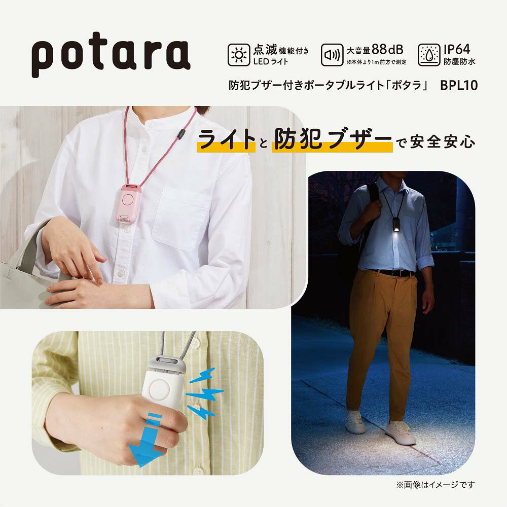 【7月19日20時-26日1時59分までエントリーで2点購入P5倍・3点以上でP10倍】キングジム KINGJIM 防犯ブザー付きポータブルライト「ポタラ」 ブラック BPL10-BK