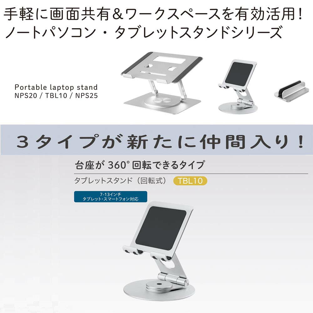 【最大2,000円オフCOUPON 1月1日-6日9時59分まで】キングジム kingjim タブレットスタンド(回転式)TBL10-SL スマホ対応 タブレット対応 回転式 角度調節 折りたたみ [2]
