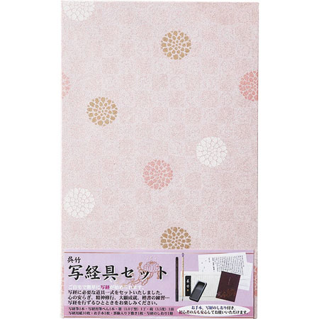 【最大2,000円オフCOUPON 12月1日-6日9時59分まで】呉竹<クレタケ> 写経具セット LA26-63