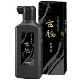 呉竹 Kuretake 超作品用書道液 濃墨 玄徳 200ml BB34-20 書道 学校 習字 作品書き 樹脂系 玄宗