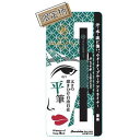 【数量限定特価!!】呉竹 くれ竹お化粧筆ぺん 目元用2 平筆 KFE3-010P-2 アイライナー ウォータープルーフ 黒