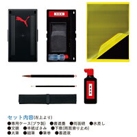 PUMA(プーマ)書道セットPM236クツワ2019年モデル