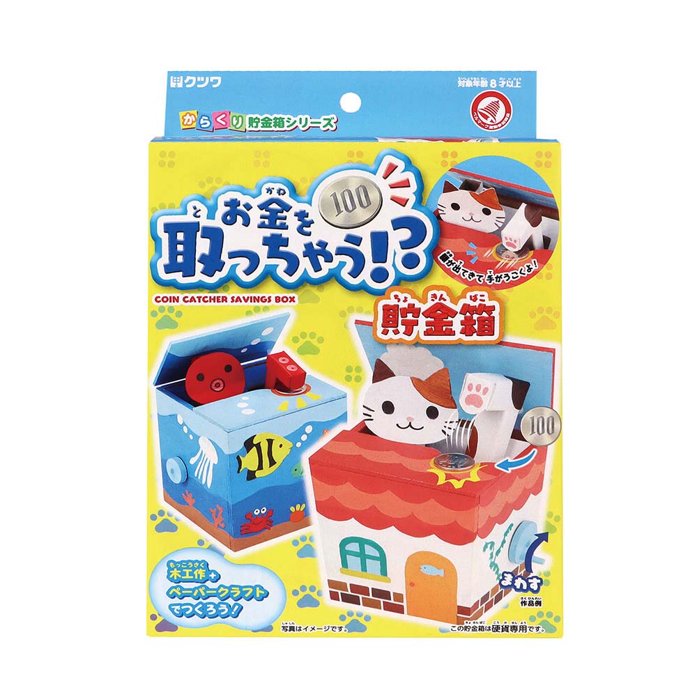 【最大2,000円オフCOUPON 8月1日-6日9時59分まで】クツワ kutsuwa お金を取っちゃう貯金箱 PT207 夏工作 貯金箱 夏休み 遊ぶ 作る 子供 楽しい 工作 お金 取る 猫 タコのサムネイル