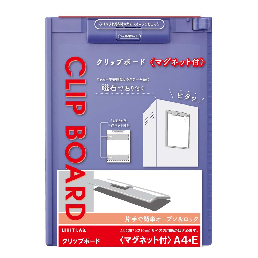 リヒトラブ LIHITLAB クリップボード＜マグネット付＞ A4サイズ ブルーバイオレット A977UM-23