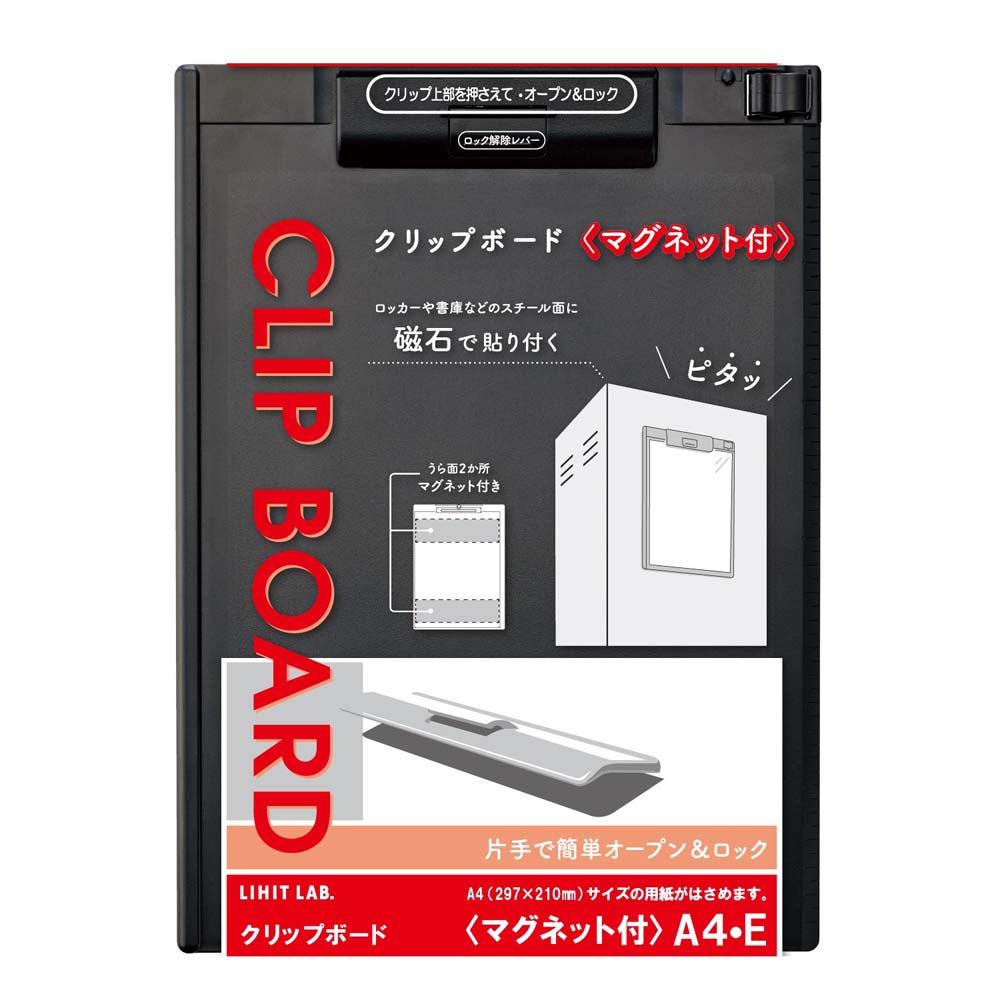 リヒトラブ LIHITLAB クリップボード＜マグネット付＞ A4サイズ ブラック A977UM-24
