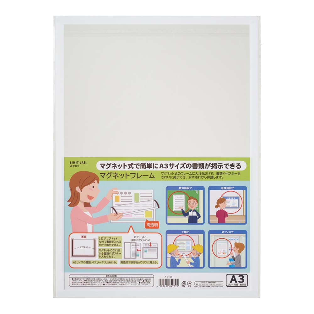 Rakuten - リヒトラブ LIHITLAB マグネットフレームA3 A9101 収納 便利
