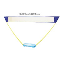 ネット付バドミントンセット