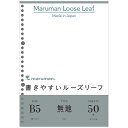 マルマン ルーズリーフB5 26穴 50枚入 無地下敷き付 L1206