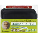 マルマン maruman 水彩画スターターキットF0 ポーチ黒 SVSK12-05 初心者 プレゼント 趣味