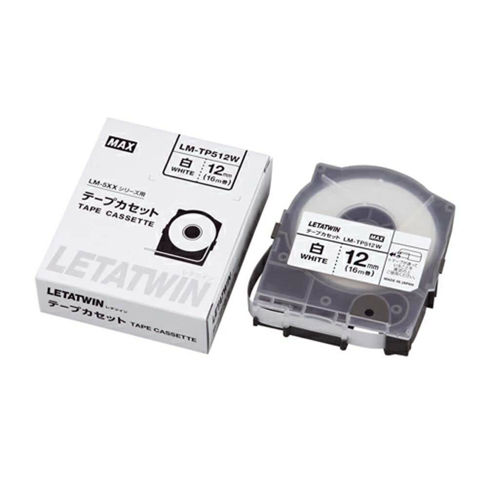【最大2,000円オフCOUPON 1月1日-6日9時59分まで】マックス MAX レタツイン テープカセット 白 12mm幅 ..