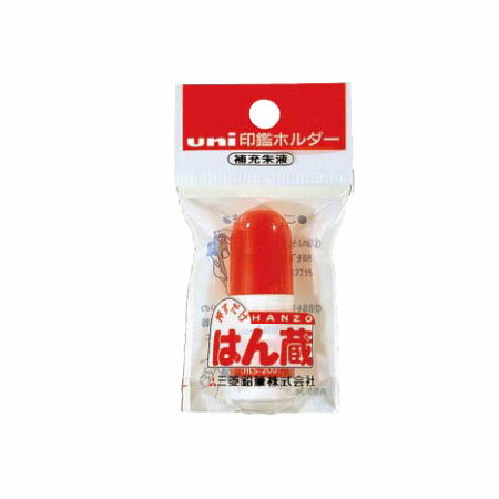 【6/1(土)-6/6(木)9:59迄！FLASH★COUPON 最大2,000円オフ】三菱鉛筆 はん蔵　HLD-502専用補充朱液　HLS..