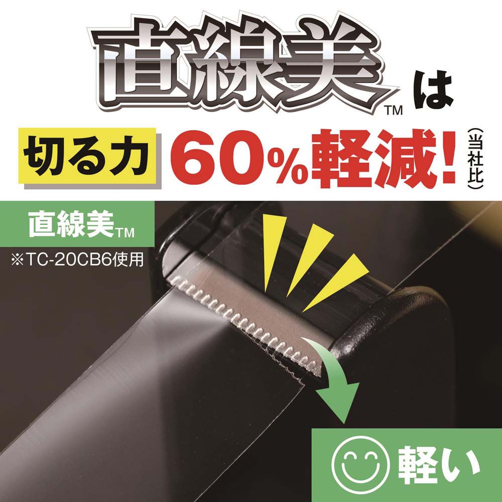 Nichiban ニチバン　ハンドカッター直線美 黒　テープカッター TC-20CB6