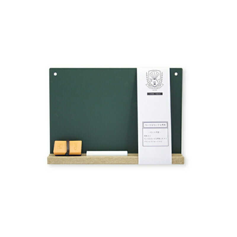 【エントリーで全商品P10倍！7月1日限定！】日本理化学工業 nihonrikagaku ちいさな黒板 A4 緑 SB-GR 自宅 家 店 メモ メッセージ 小さい 緑