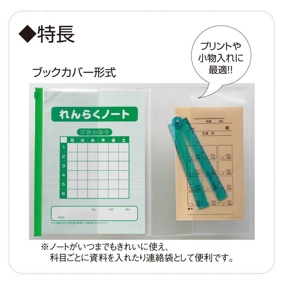 日本ノート　キョクトウ　ノートカバー＆れんらくぶくろ　セミB5用　SEB5C