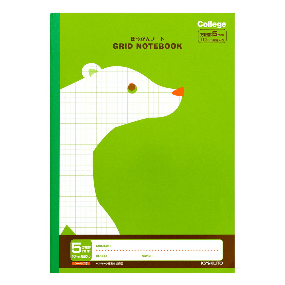 ※こちらの商品は在庫商品の為、ご注文後4〜7営業日(土日祝日・長期休暇を除く)後の出荷予定となります。◆商品仕様商品名キョクトウ　カレッジアニマル学習帳　5MMほうがんノート　くま　LT01LGメーカー品番LT01LGJANコード4901470080355定価￥180（税抜）商品サイズW179×H252×D3.5mm主な素材表紙：白板紙　　中紙：上質紙商品特徴★B5サイズ　5mm方眼中心リーダー入りライトグリーン　★多目的シール付き、科目を記入したりデコレーションできます　★人気のかわいい動物柄シリーズ　ノートを使うのが楽しくなる可愛くておしゃれなデザインなので、子供たちのやる気もアップキョクトウアソシエイツ　アピカ　日本ノート　学習帳※こちらの商品はゆうパケット(メール便)での発送(送料290円)が可能です。　ご希望の際は、配送方法を「メール便」に変更してください。※ゆうパケット(メール便)を選択された場合は下記注意事項を全てご了承いただけたものとします。&nbsp;◆ゆうパケット(メール便)での出荷についての注意事項◆配送日時指定について　ご注文の際に配送日時指定がございましたら通常の宅配便にて発送させて頂きます。　送料につきましては通常料金が適応されます。(3980円(税込)以上のご購入で無料です)　但し通常発送の場合でもお届けは最短納期以降になります。ゆうパケット(メール便)対象商品以外との同梱につきまして　ゆうパケット(メール便)対象商品以外との同梱で規格サイズ(梱包資材を含めA4サイズ厚さ20mm以下)を超える場合は通常の宅配便での発送となります。　送料につきましては通常料金が適応されます。(3980円(税込)以上のご購入で無料です)代金引換でのお支払いにつきまして　ゆうパケット(メール便)での配送の場合は代金引換がお使い頂けません。　代金引換でのお支払いをご希望される場合は通常の宅配便をご指定ください。　送料につきましては通常料金が適応されます。(3980円(税込)以上のご購入で無料です)高額注文につきまして　1回のご注文で他の商品も含め3980円(税込)以上ご購入いただいた場合は送料無料で同梱またはメール便にて発送させて頂きます。配送方法のご指定につきまして　「ご購入手続き」の際の配送方法を「メール便」にご変更ください。メール便送料無料商品につきましては、ご注文時は送料(290円(税込))が加算されますが弊社にて修正致します。梱包形態・お届けにつきまして　梱包は簡易包装となります。(一般的な茶封筒です)。　出来るだけしっかり梱包いたしますが規格サイズを超えないようにするため十分ではない場合がございます。　ご注文の数量により複数個口となる場合がございます。その場合の送料は個口×290円となりますのであらかじめご了承下さい。　また複数個口の場合で宅配便の送料を超える場合は宅配便での出荷に変更させて頂きます。　ゆうパケット(メール便)での発送の場合配送中の曲がり・汚損及び投函後の紛失等があった場合でも商品につきましては補償できませんのであらかじめご了承ください。ゆうパケット(メール便)のお届け日数予定　・沖縄以外の九州及び山口県：発送後翌々日のお届け予定　・上記以外のエリア：発送後約3日後のお届け予定　※離島及び山間部等の一部地域はさらに日数が必要となります。　※交通機関の乱れによる配送遅延につきましては補償できかねますのであらかじめご了承下さい。