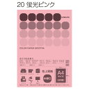 日本ノート キョクトウ A4カラーペーパー PPC 蛍光ピンク CPC20