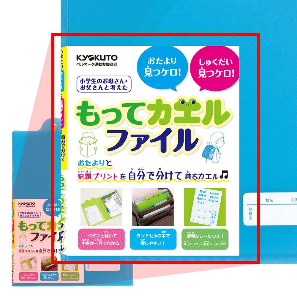 日本ノート　キョクトウ　もってカエルファイルB5　ブルー　SE01B