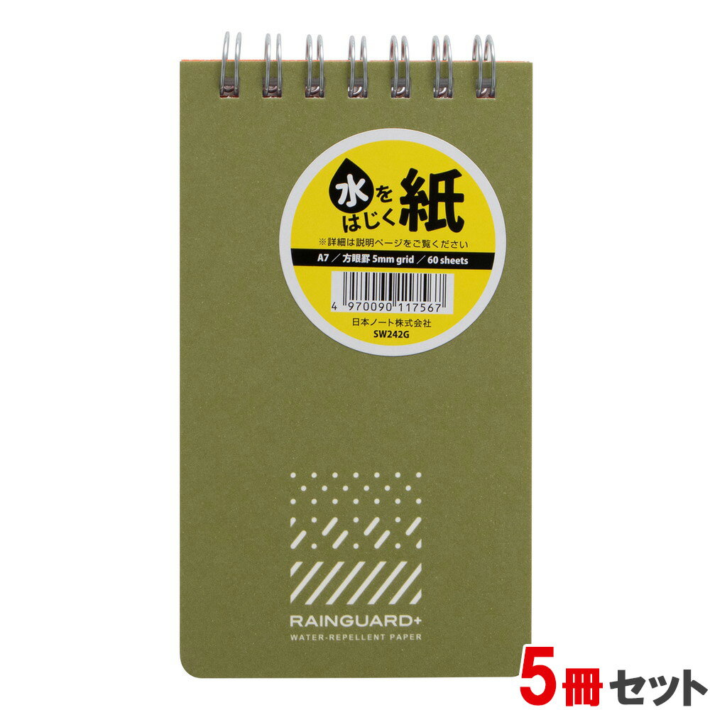 日本ノート レインガード＋ (プラス) A7 天綴じ 方眼罫 グリーン 5冊パック SW242G×5 撥水 耐水 水濡れ..